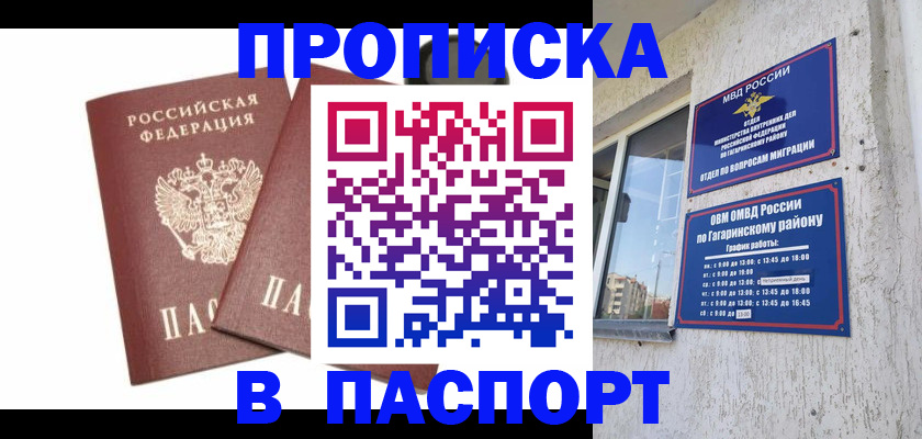 купить прописку в Полевском